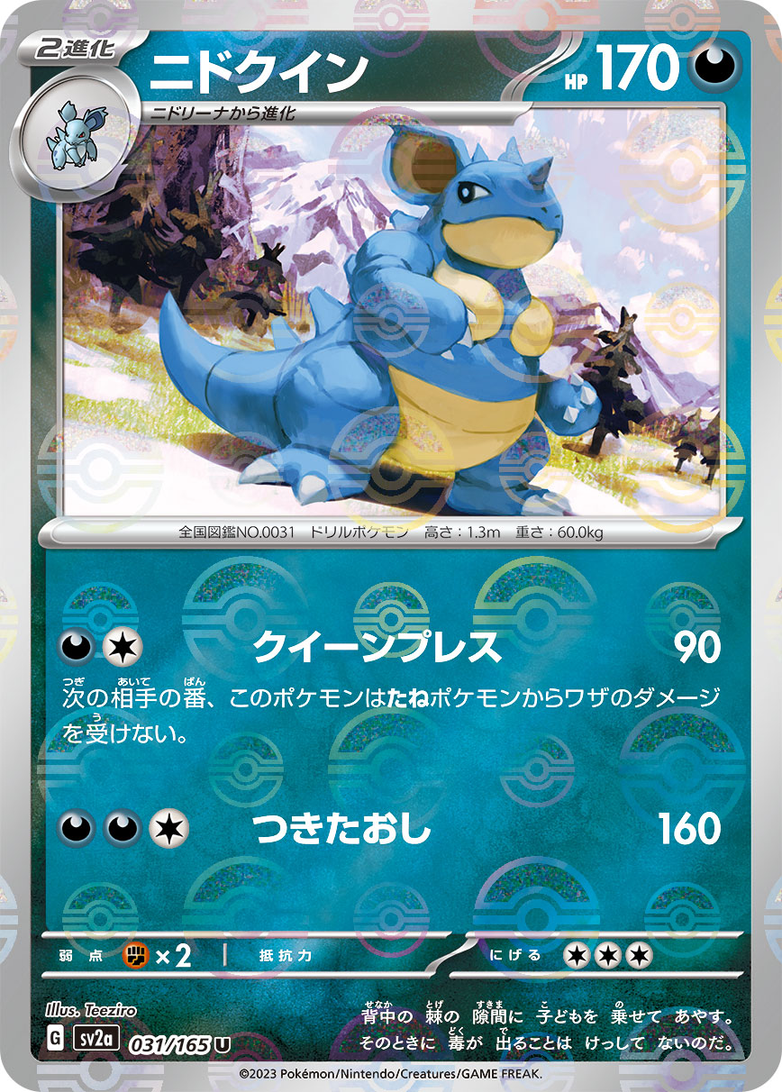 Nidoqueen Pokemon card – SV2a: Pokemon Card 151 031/165