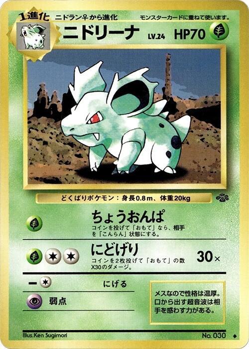 Nidorina Pokemon card