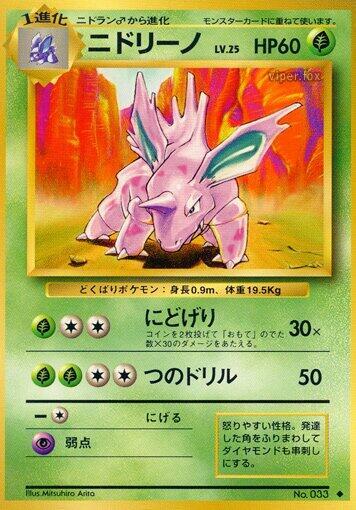 Nidorino Pokemon card