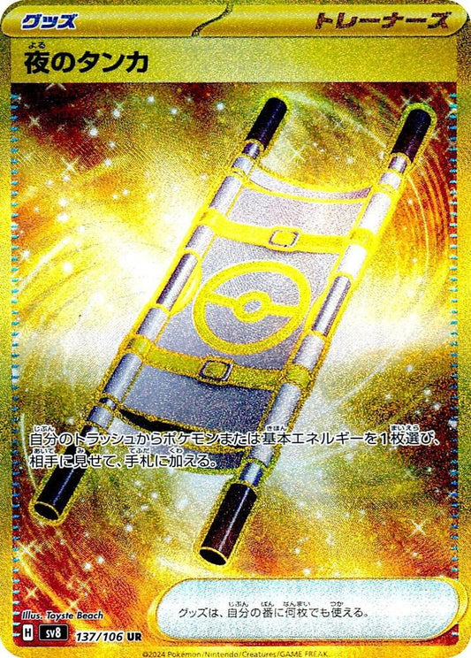 Night Stretcher Pokemon card – SV8: Super Electric Breaker 137/106