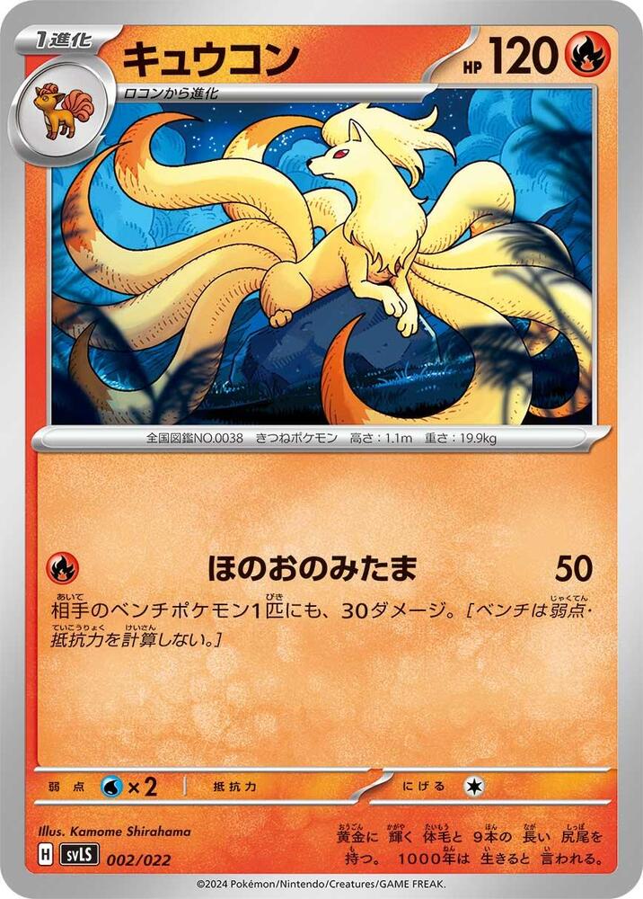 Ninetales Pokemon card – SV: Ceruledge ex Stellar Tera Type Starter Set 002/022