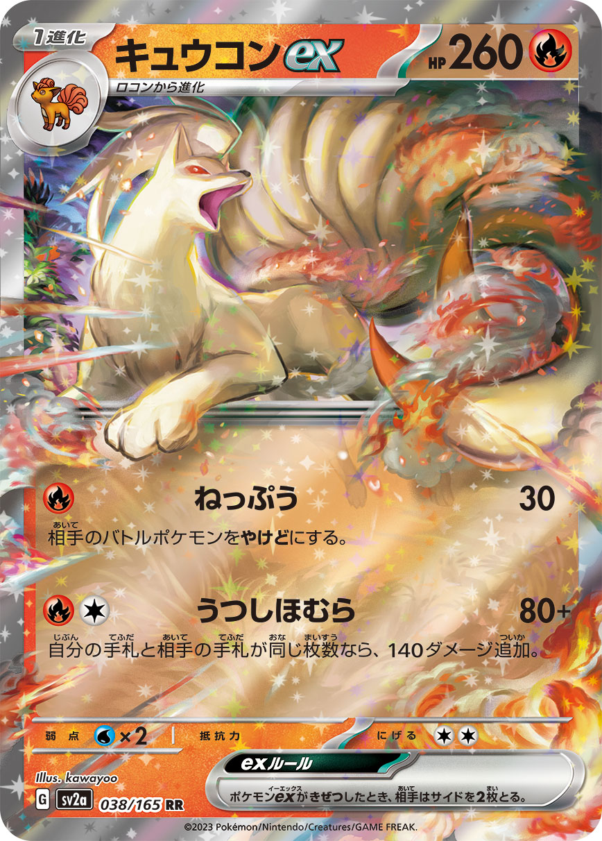 Ninetales ex Pokemon card – SV2a: Pokemon Card 151 038/165