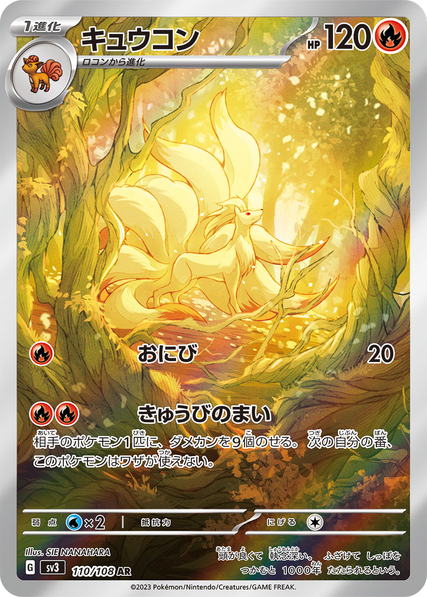 Ninetales Pokemon card – SV3: Ruler of the Black Flame 110/108