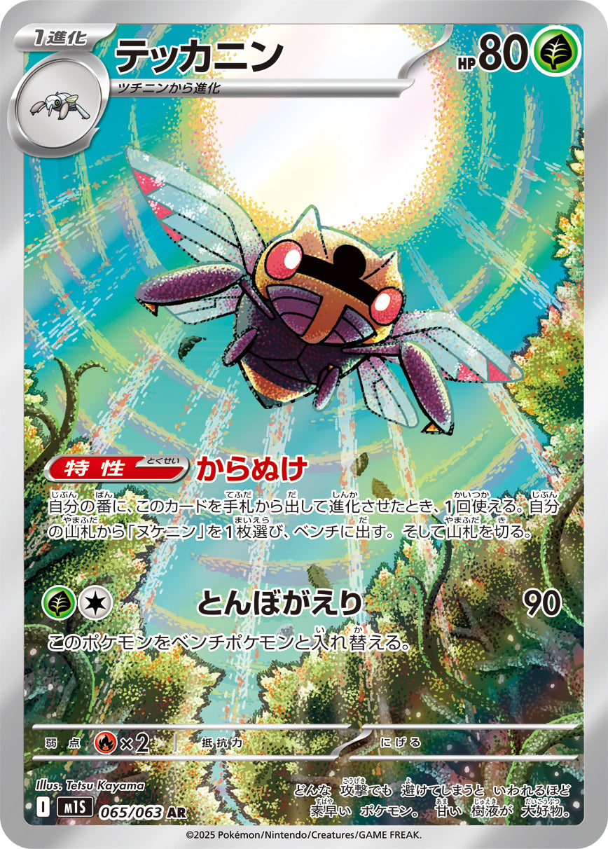 Ninjask Pokemon card – m1S: Mega Symphonia 065/063