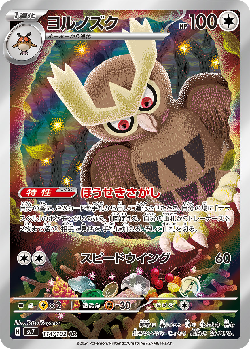 Noctowl Pokemon card – SV7: Stellar Miracle 114/102