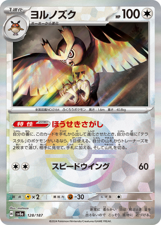Noctowl Pokemon card – SV8a: Terastal Fest ex 128/187