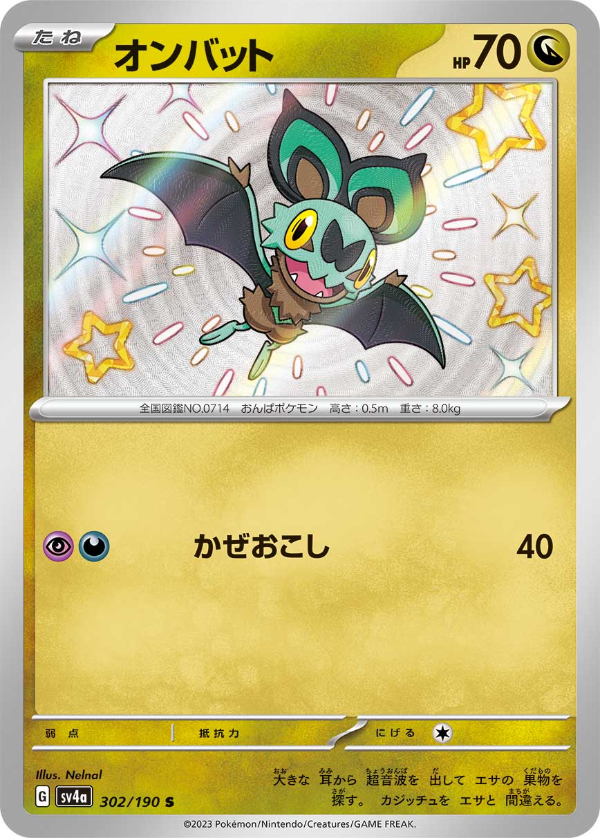 Noibat Pokemon card – SV4a: Shiny Treasure ex 302/190