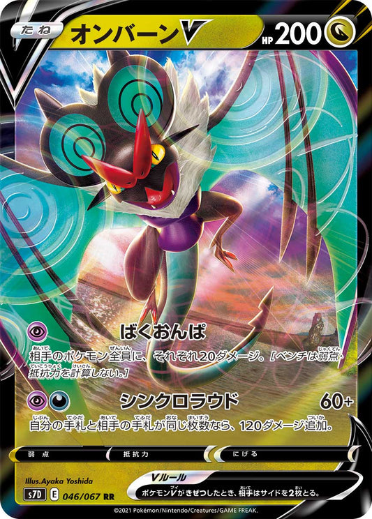 Noivern V Pokemon card – S7D: Skyscraping Perfection 046/067
