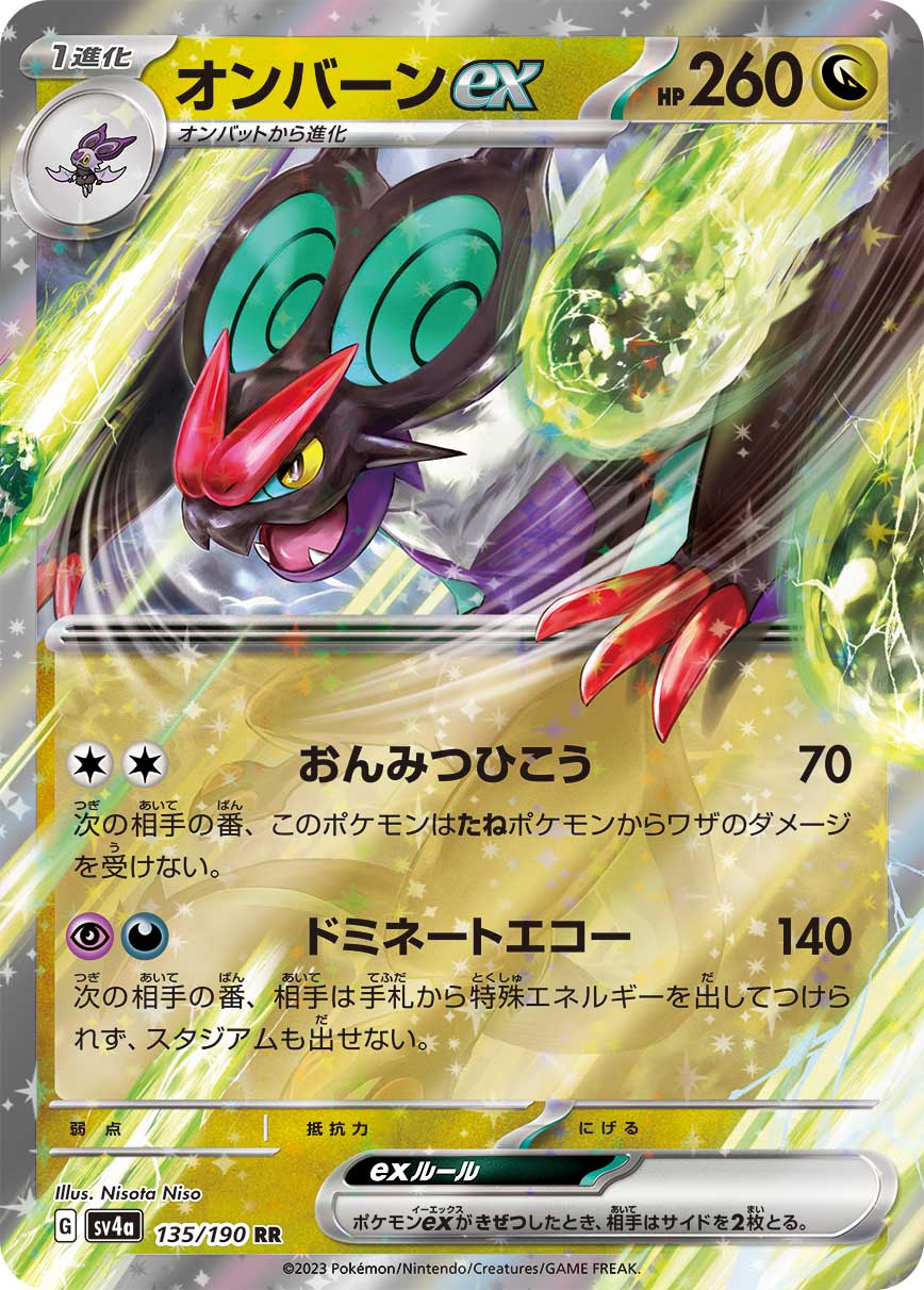 Noivern ex Pokemon card – SV4a: Shiny Treasure ex 135/190