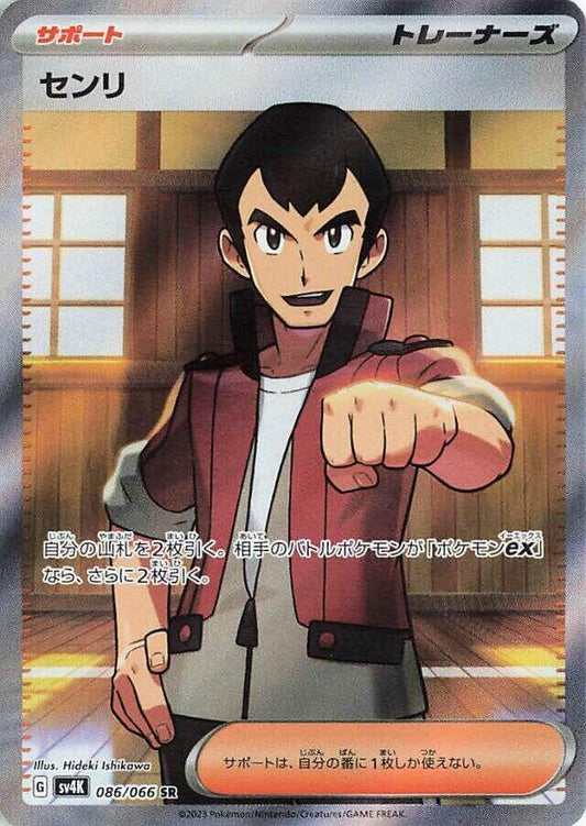 Norman Pokemon card – SV4K: Ancient Roar 086/066