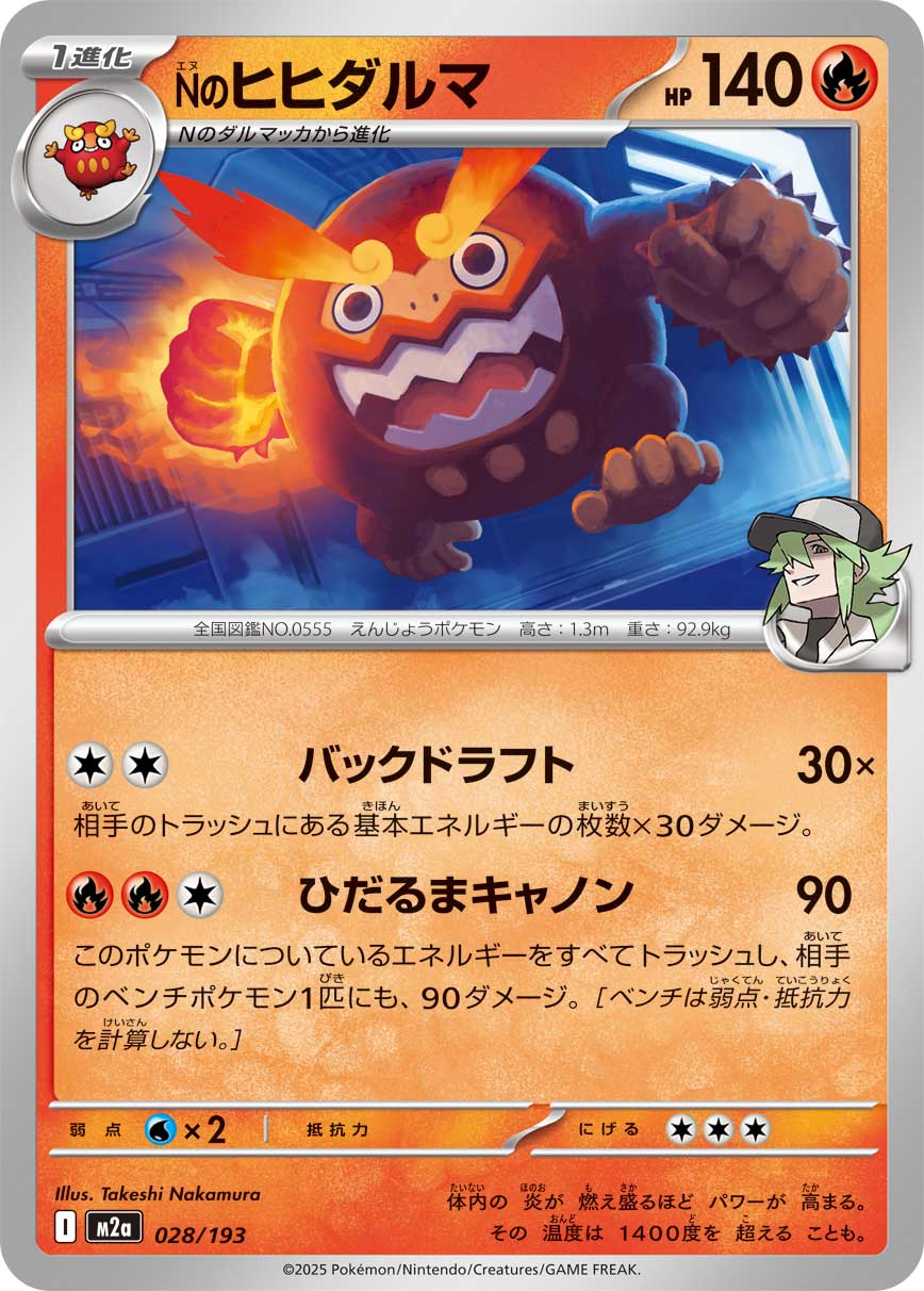 N's Darmanitan (Energy Symbol Pattern) Pokemon card – M2a: High Class Pack: MEGA Dream ex 028/193
