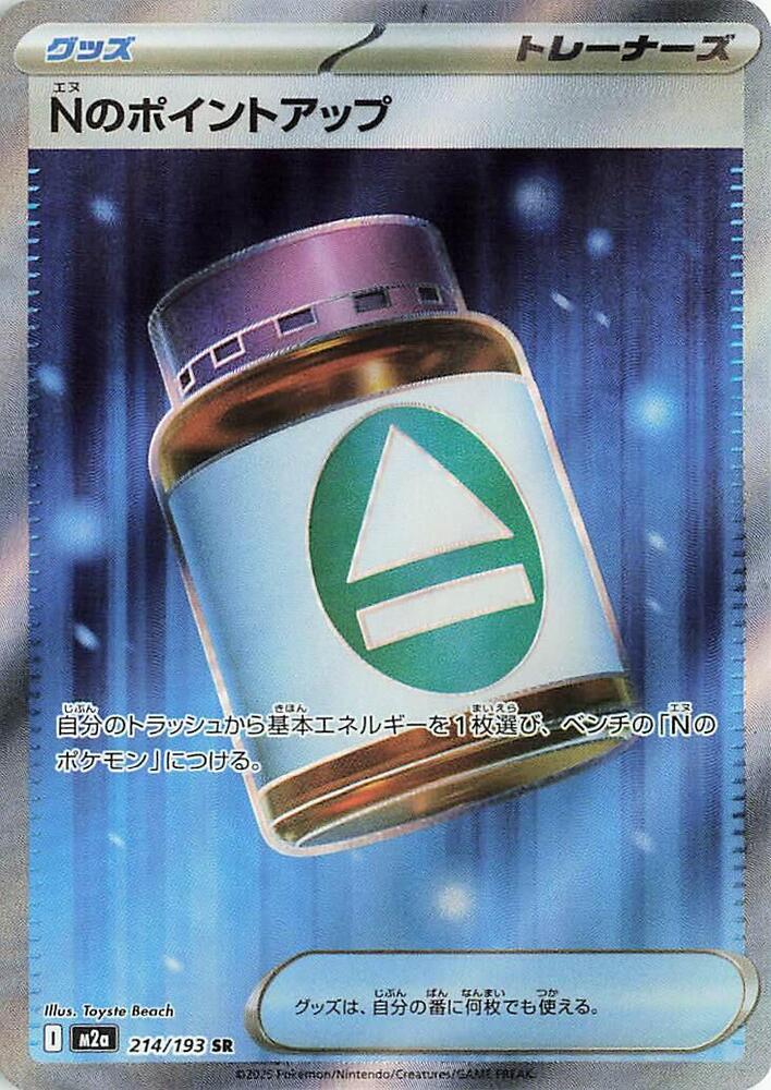 N's PP Up Pokemon card – M2a: High Class Pack: MEGA Dream ex 214/193