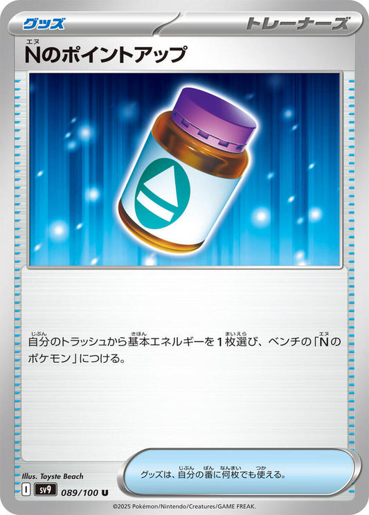 N's PP Up Pokemon card – SV9: Battle Partners 089/100