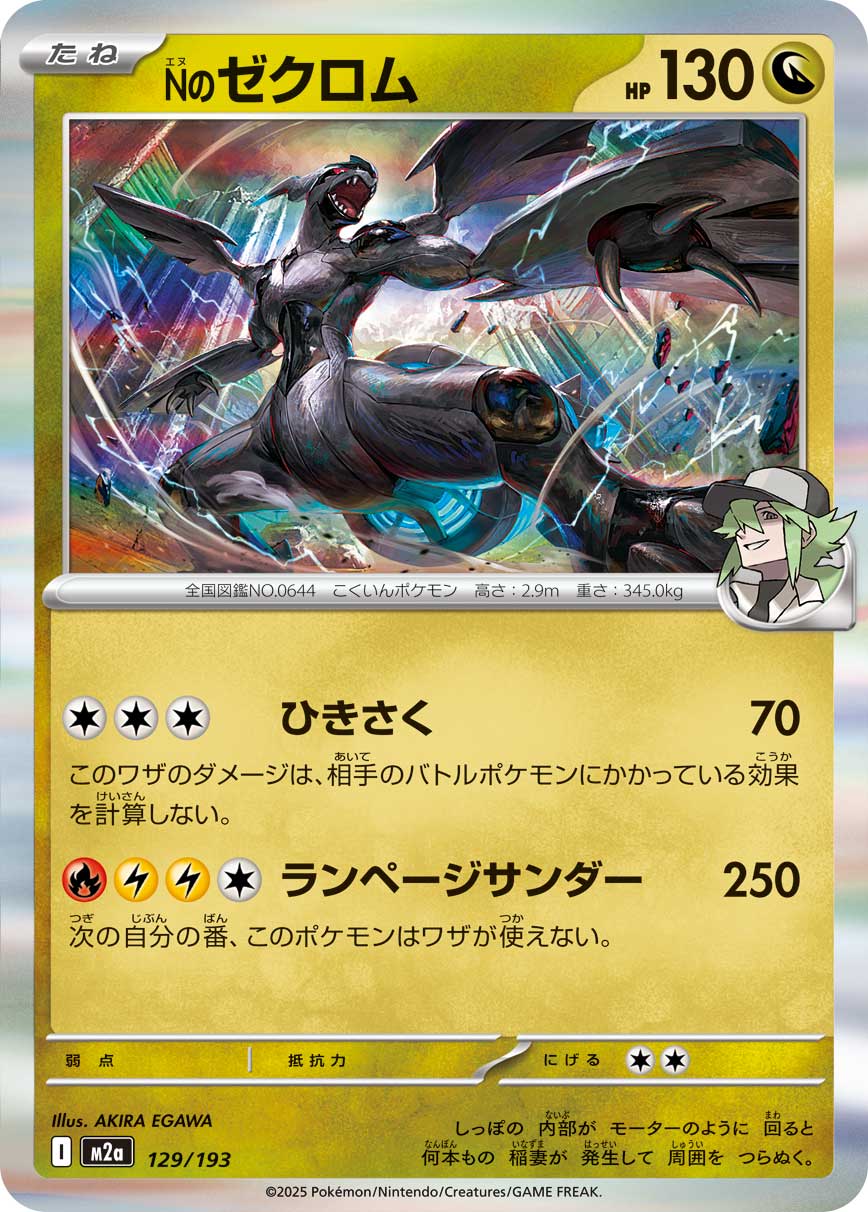 N's Zekrom Pokemon card β M2a: High Class Pack: MEGA Dream ex 129/193