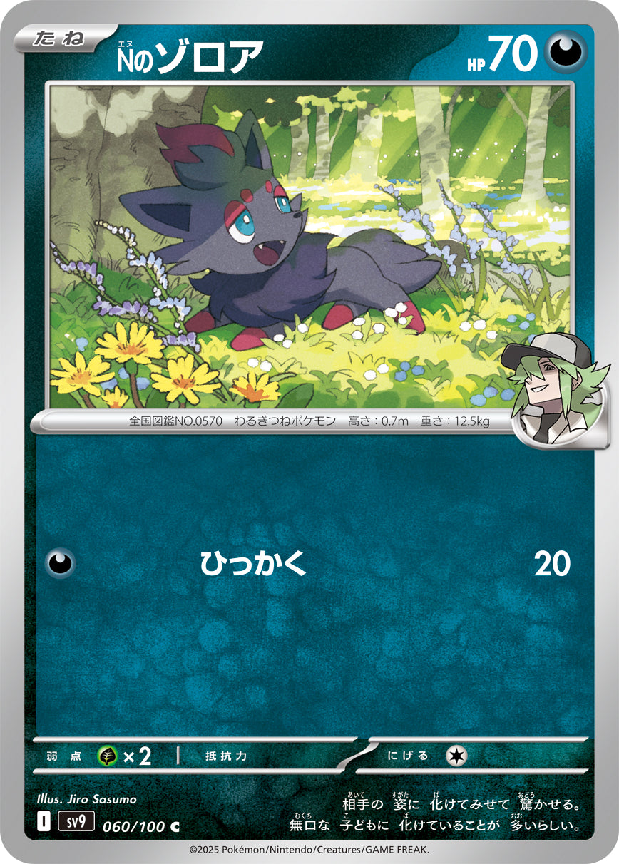 N's Zorua Pokemon card – SV9: Battle Partners 060/100