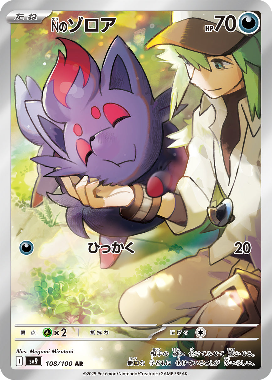 N's Zorua Pokemon card – SV9: Battle Partners 108/100