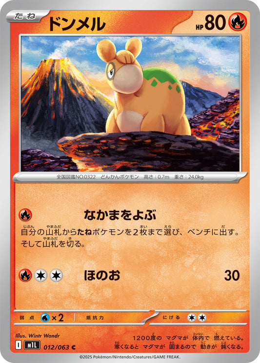 Numel Pokemon card – m1L: Mega Brave 012/063