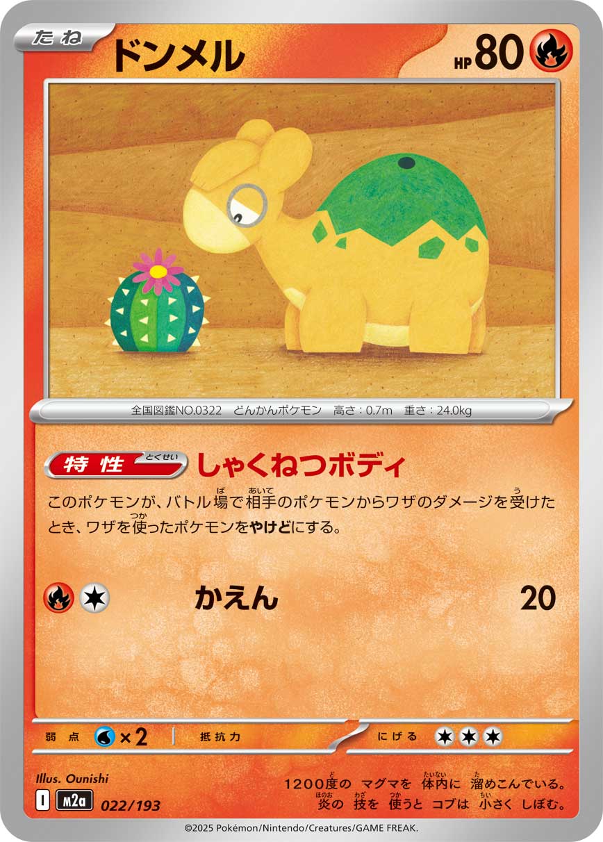 Numel Pokemon card – M2a: High Class Pack: MEGA Dream ex 022/193