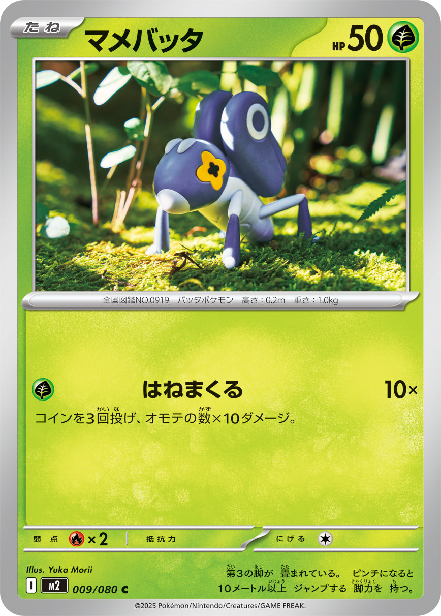 Nymble Pokemon card – M2: Inferno X 009/080