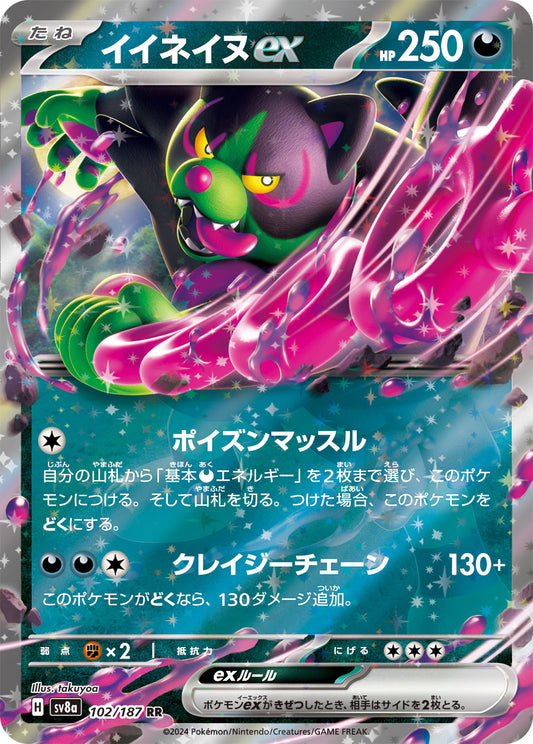 Okidogi ex Pokemon card – SV8a: Terastal Fest ex 102/187
