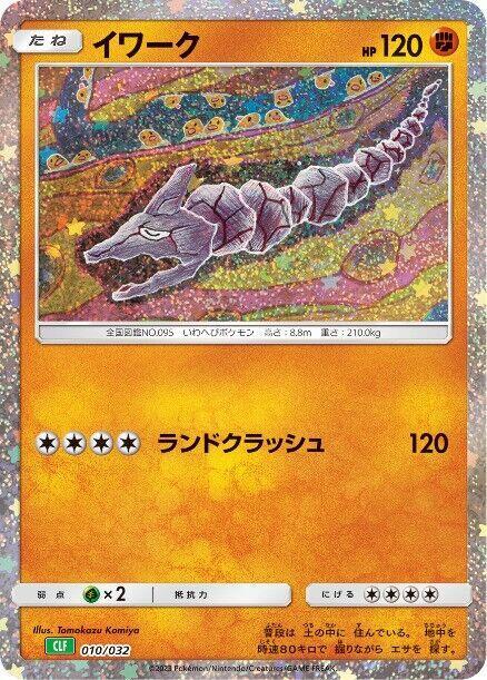 Onix Pokemon card – Pokemon TCG Classic: Venusaur 010/032