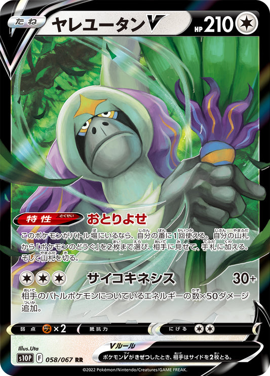 Oranguru V Pokemon card – S10P: Space Juggler 058/067