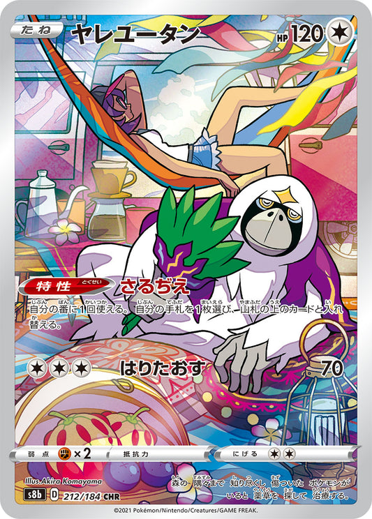 Oranguru Pokemon card – S8b: VMAX Climax 212/184