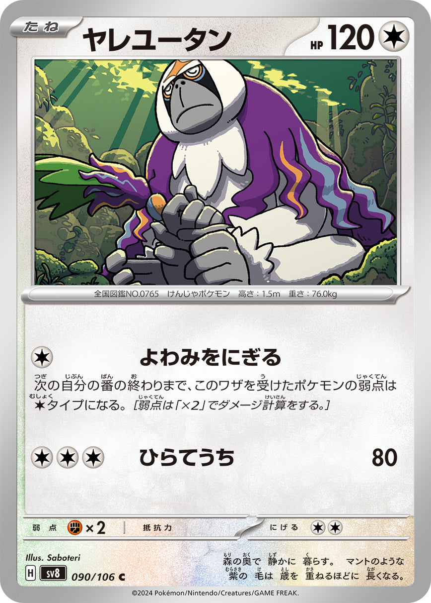Oranguru Pokemon card – SV8: Super Electric Breaker 090/106