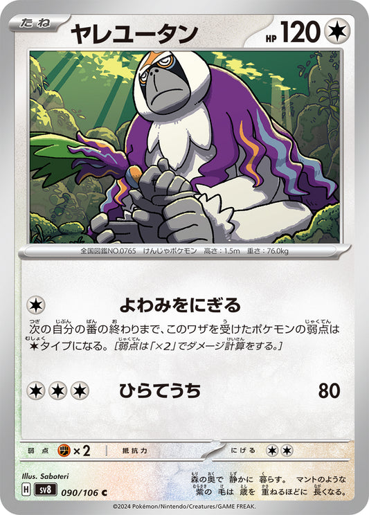 Oranguru Pokemon card – SV8: Super Electric Breaker 090/106