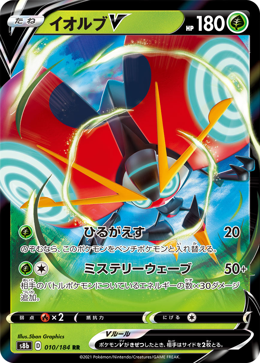 Orbeetle V Pokemon card – S8b: VMAX Climax 010/184