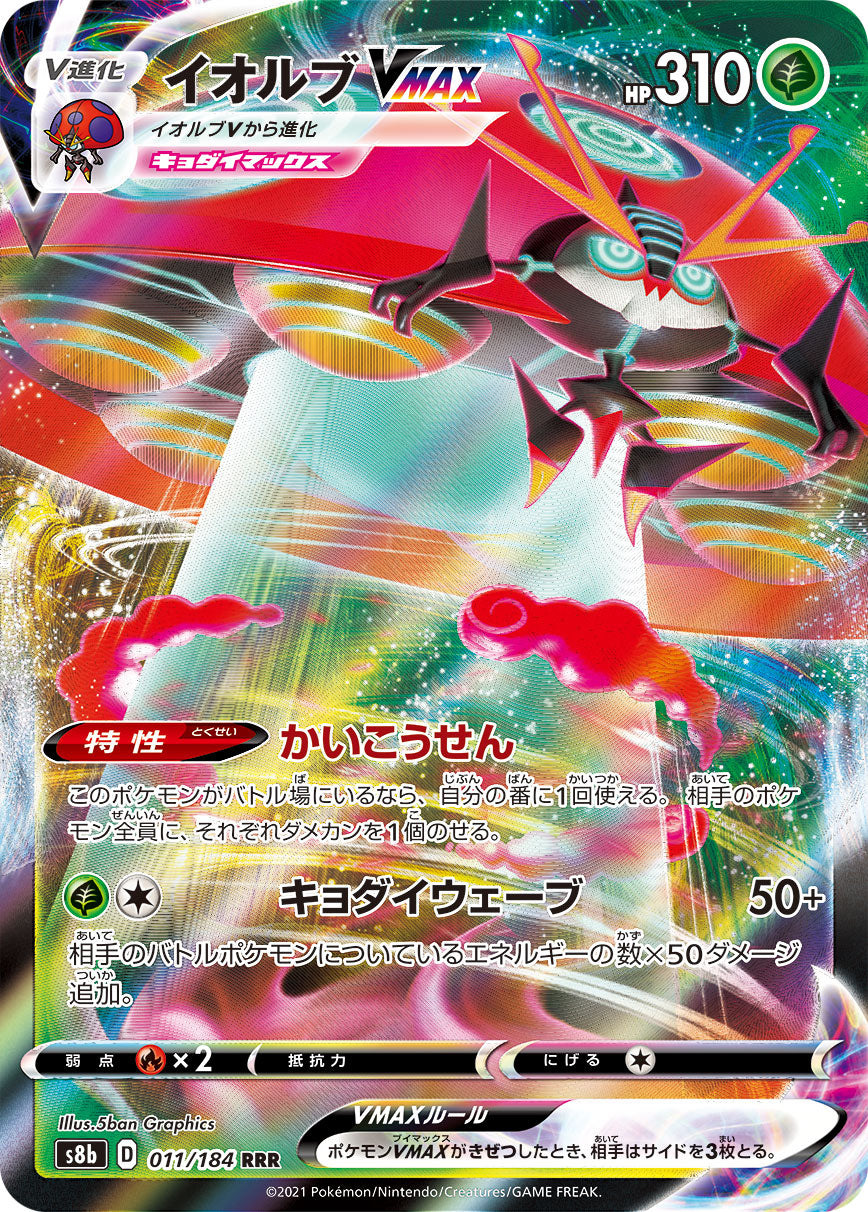 Orbeetle VMAX Pokemon card – S8b: VMAX Climax 011/184