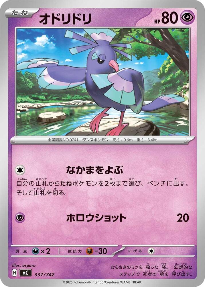 Oricorio Pokemon card – 337/742