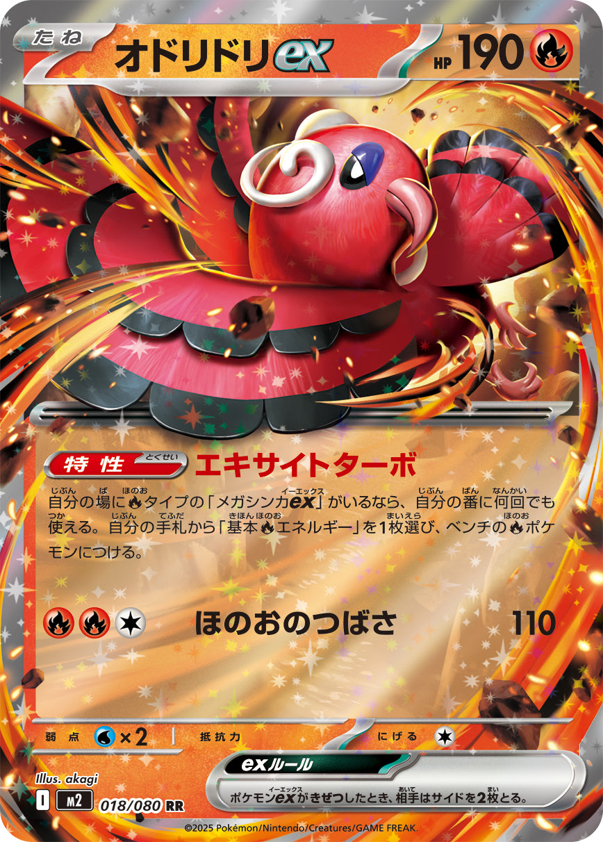 Oricorio ex Pokemon card – M2: Inferno X 018/080