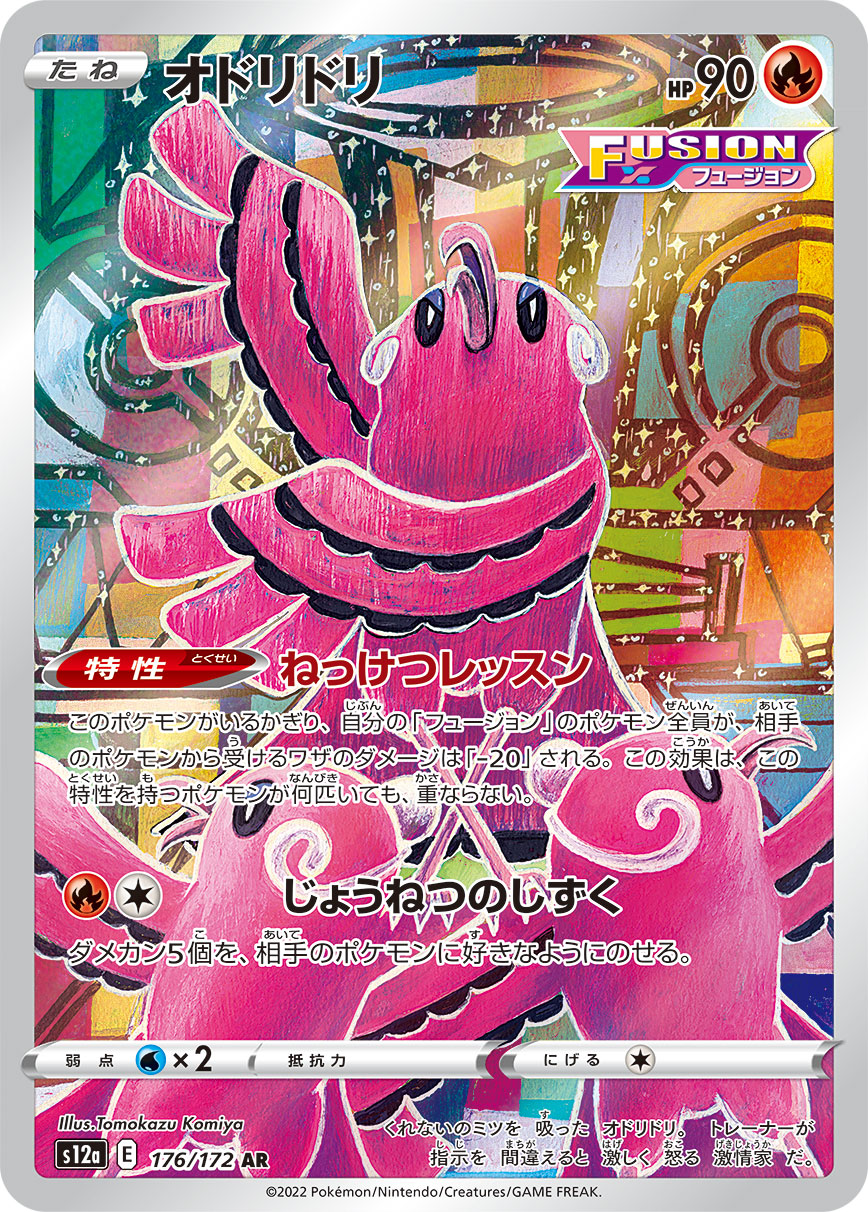 Oricorio Pokemon card – S12a: VSTAR Universe 176/172
