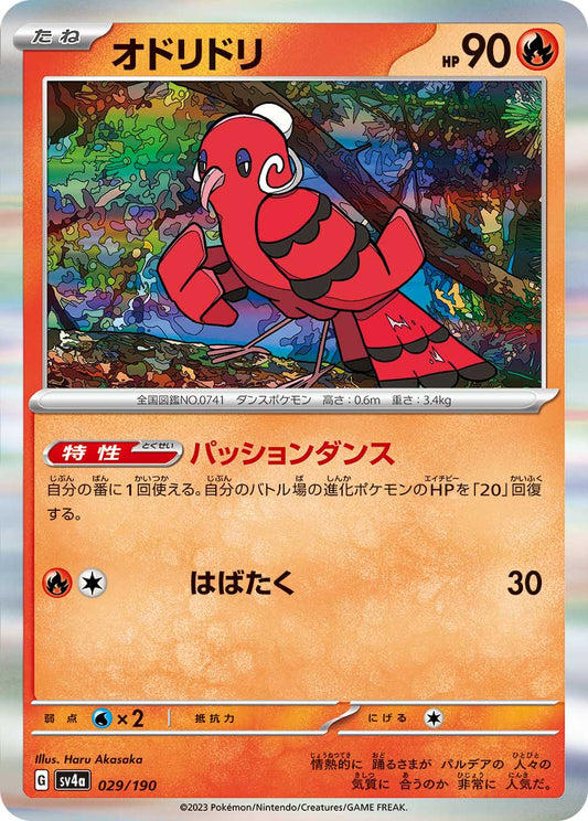 Oricorio Pokemon card – SV4a: Shiny Treasure ex 029/190