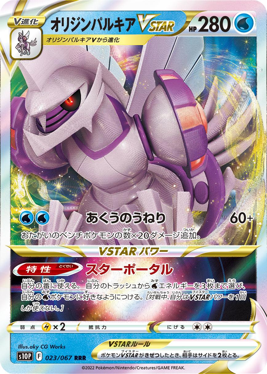 Origin Forme Palkia VSTAR Pokemon card – S10P: Space Juggler 023/067