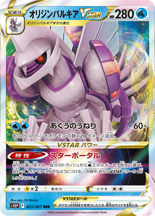 Origin Forme Palkia VSTAR Pokemon card – S10P: Space Juggler 023/067