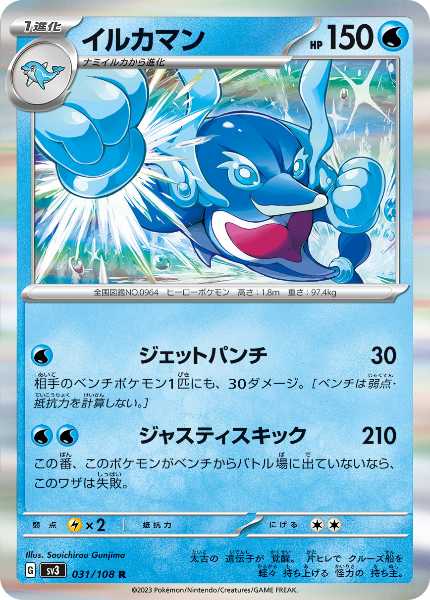 Palafin Pokemon card – SV3: Ruler of the Black Flame 031/108