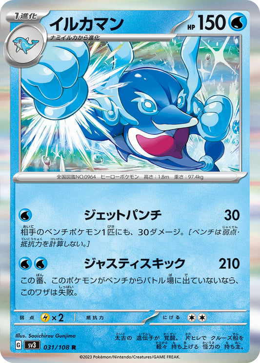 Palafin Pokemon card – SV3: Ruler of the Black Flame 031/108
