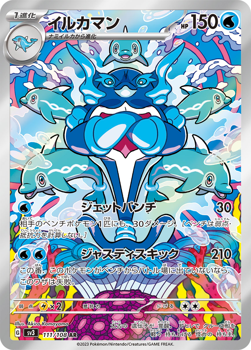 Palafin Pokemon card – SV3: Ruler of the Black Flame 111/108