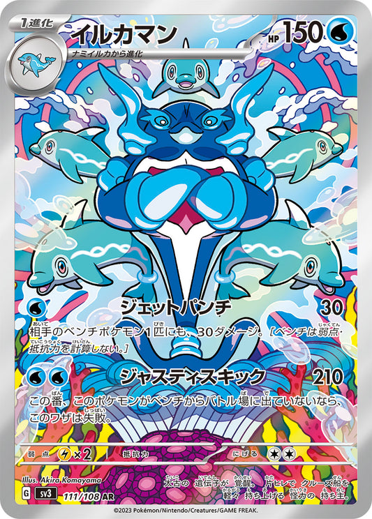 Palafin Pokemon card – SV3: Ruler of the Black Flame 111/108