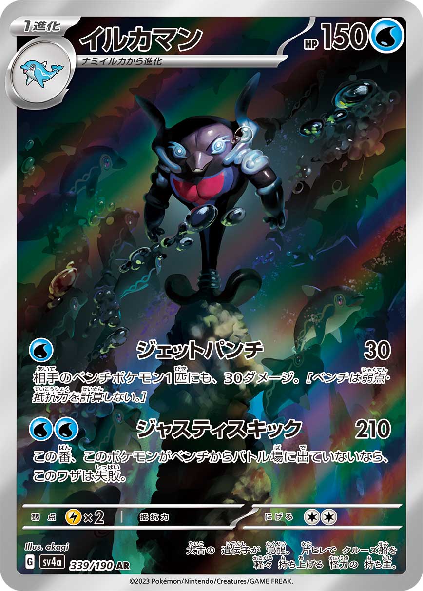 Palafin Pokemon card – SV4a: Shiny Treasure ex 339/190
