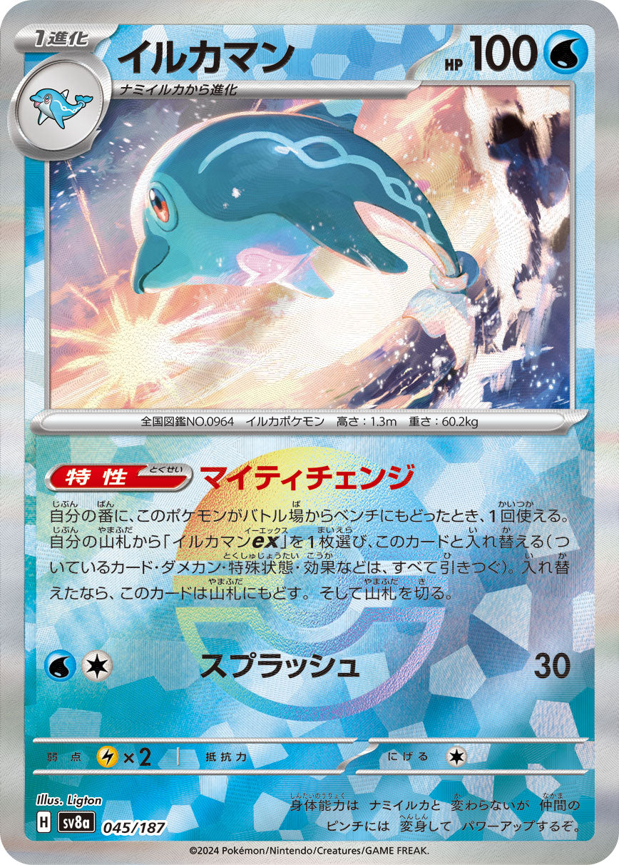 Palafin Pokemon card – SV8a: Terastal Fest ex 045/187