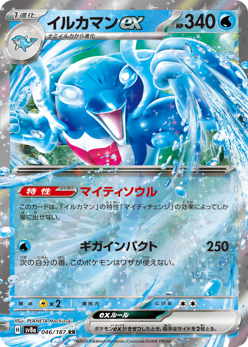 Palafin ex Pokemon card – SV8a: Terastal Fest ex 046/187