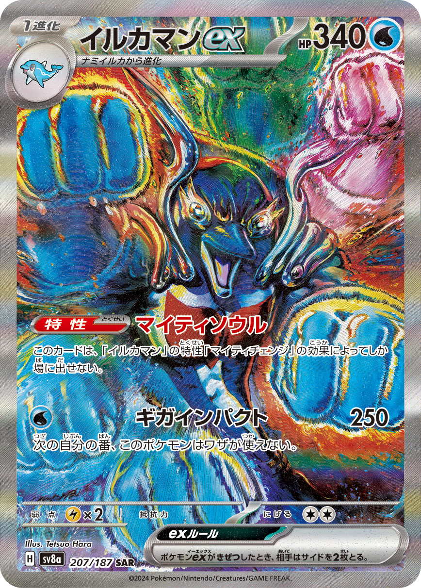 Palafin ex Pokemon card – SV8a: Terastal Fest ex 207/187