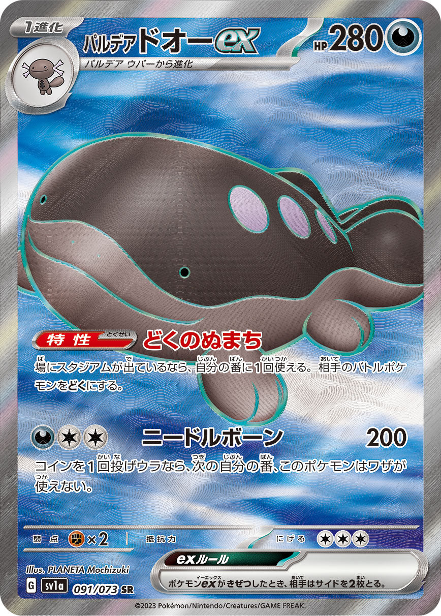 Paldean Clodsire ex Pokemon card – SV1a: Triplet Beat 091/073