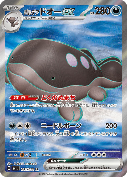 Paldean Clodsire ex Pokemon card – SV1a: Triplet Beat 091/073