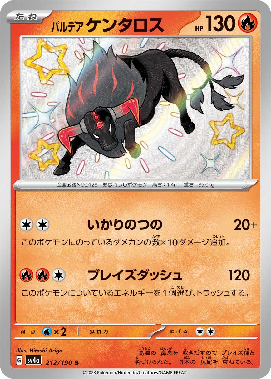 Paldean Tauros Pokemon card – SV4a: Shiny Treasure ex 212/190