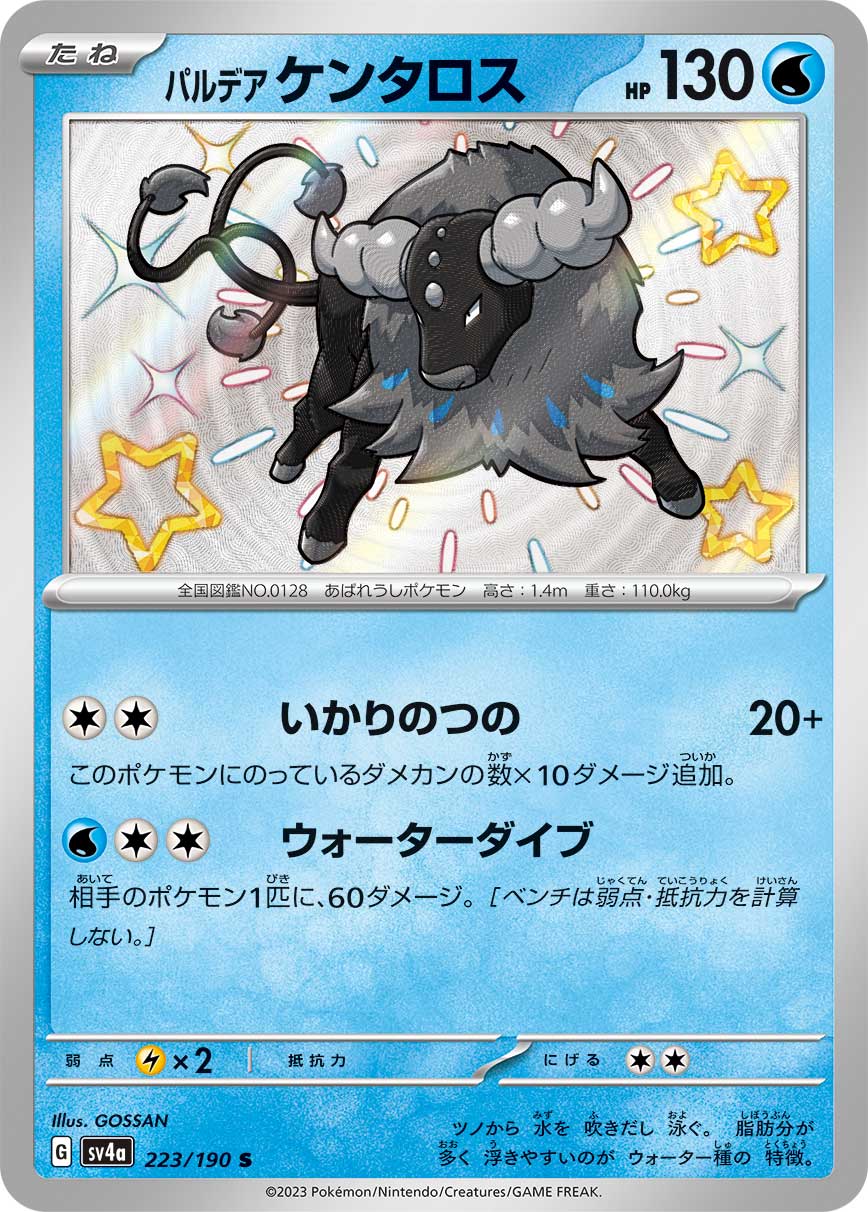 Paldean Tauros Pokemon card – SV4a: Shiny Treasure ex 223/190