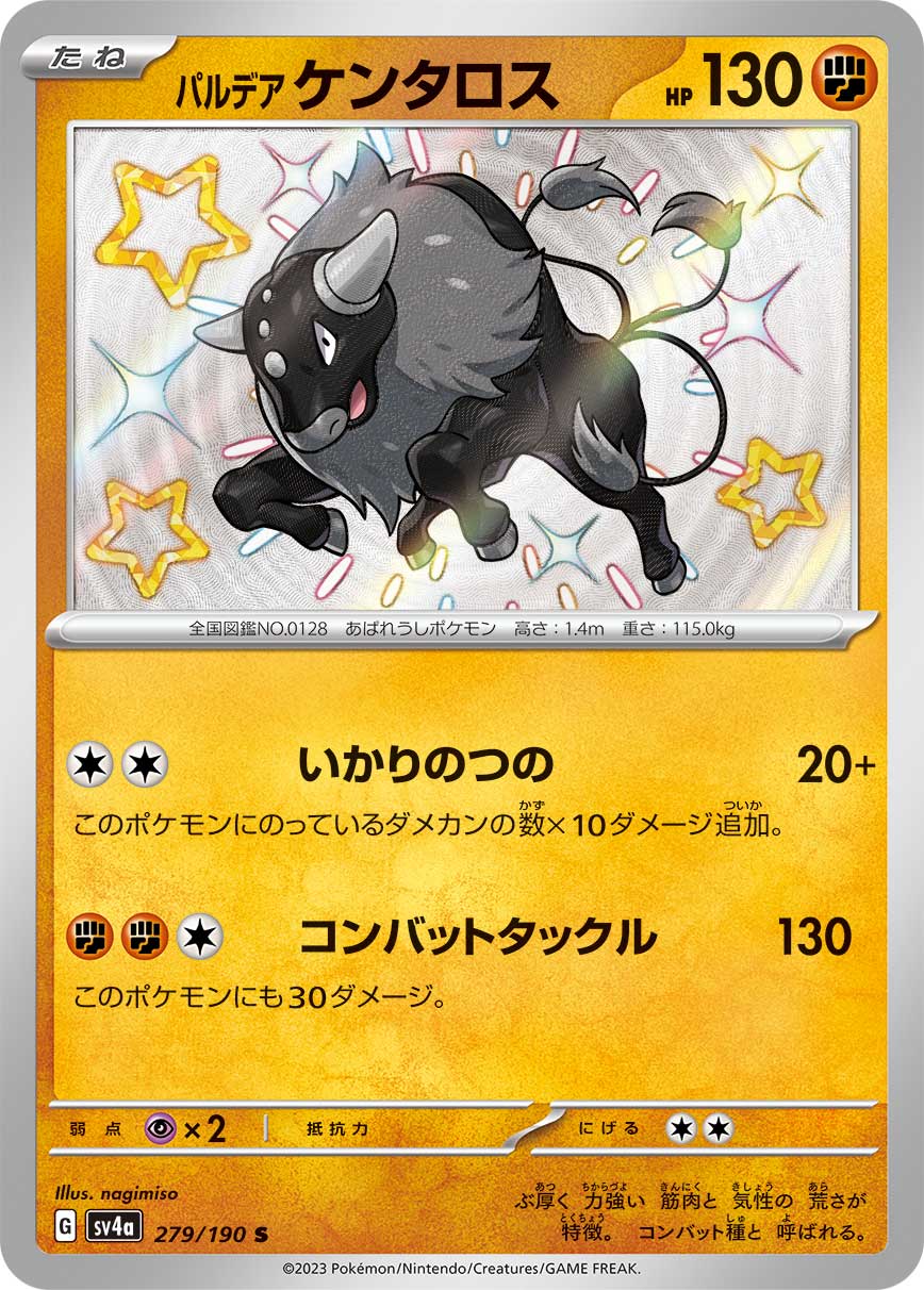 Paldean Tauros Pokemon card – SV4a: Shiny Treasure ex 279/190